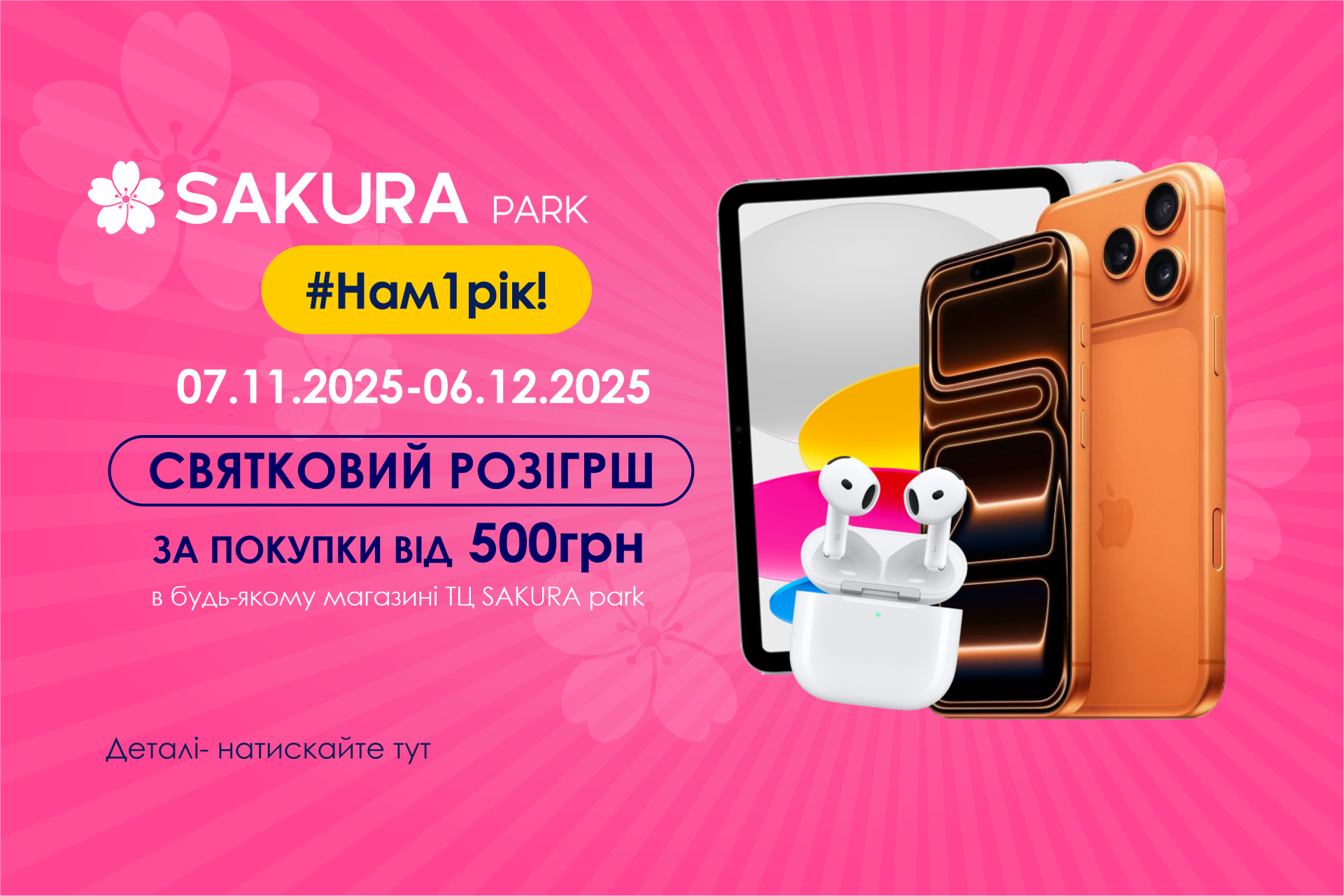 ТЦ SAKURA park святкує день народження #НАМ1рік!