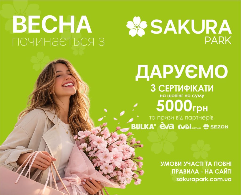 Весняний шопінг